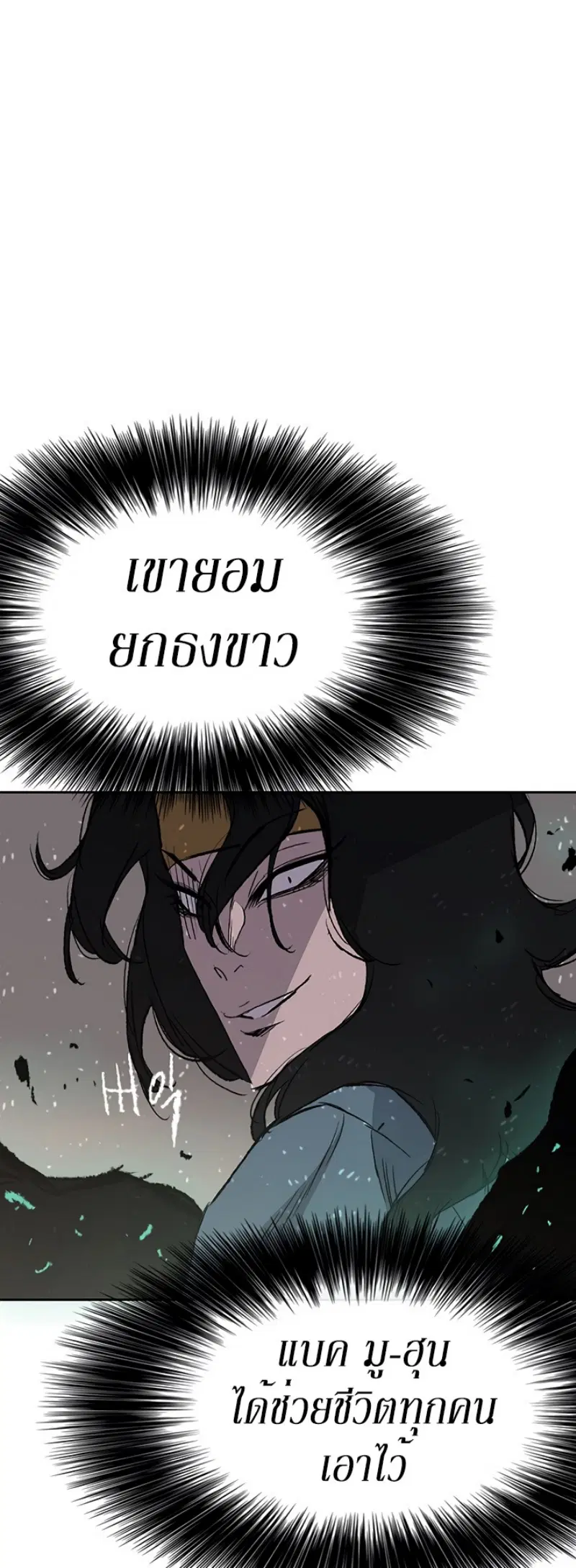 The Undefeatable Swordsman ตอนที่ 43 หน้า 22