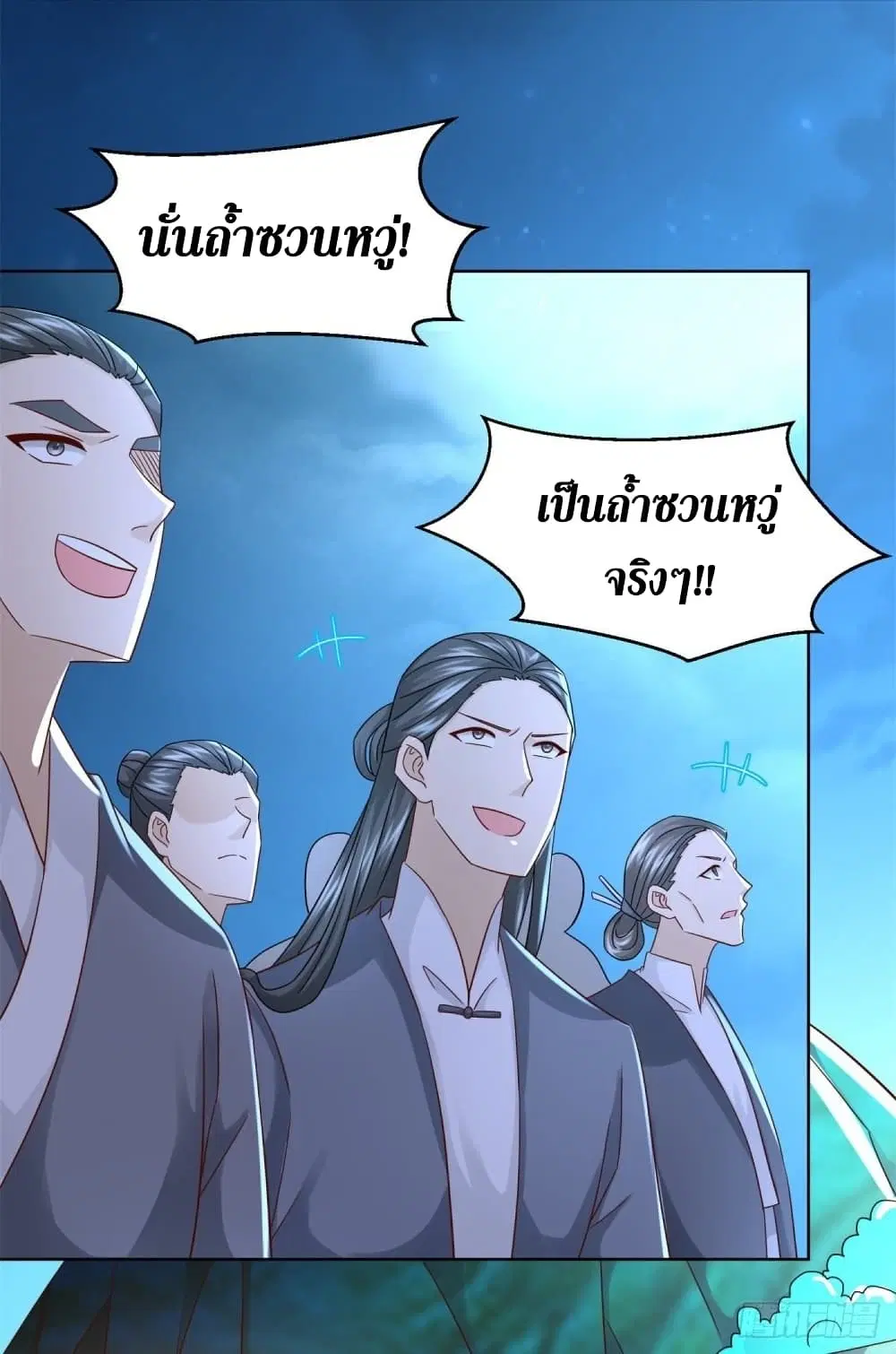 Zhi Zun Chong Sheng ตอนที่ 121 หน้า 7