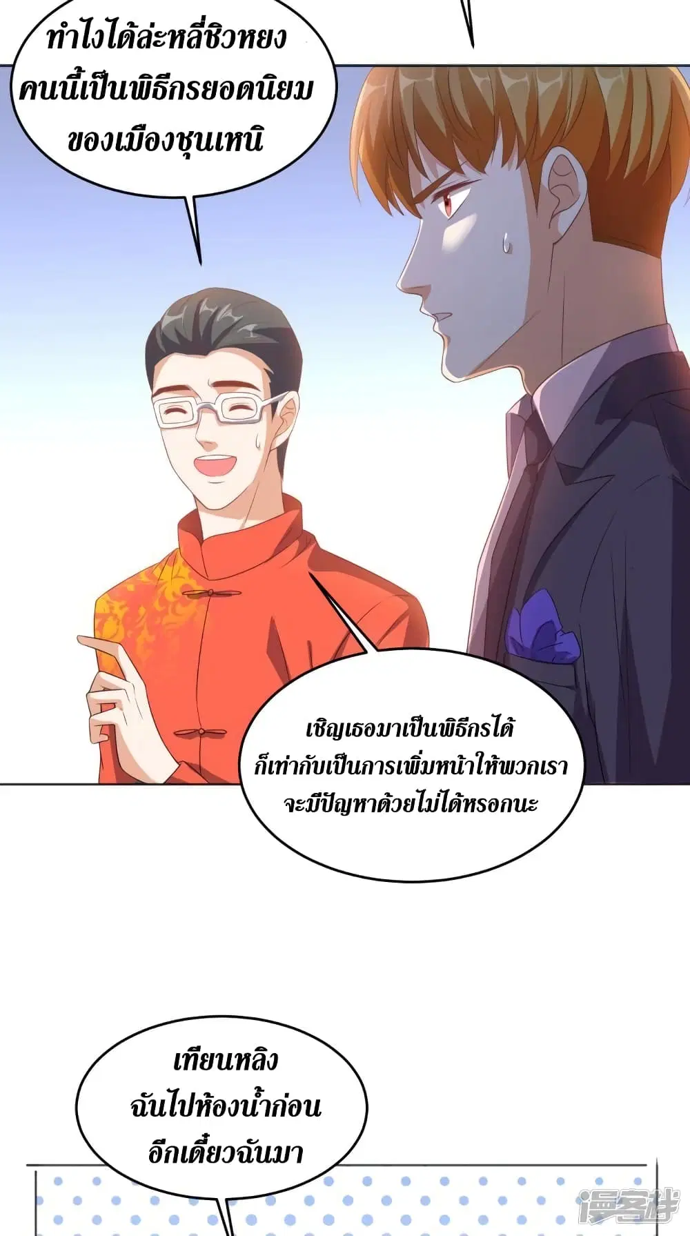 Super Wechat ตอนที่ 118 หน้า 26