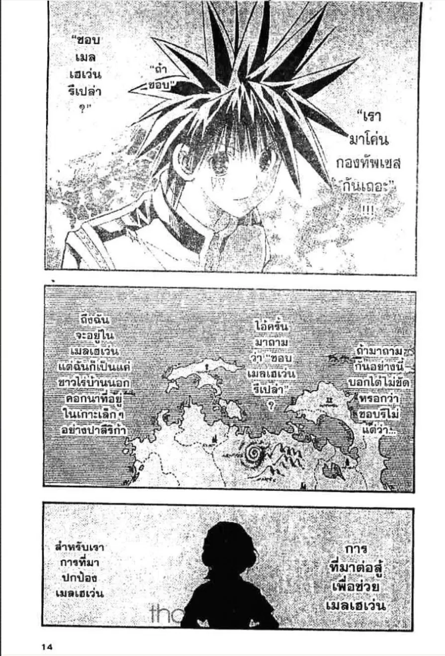 MÄR ตอนที่ 75 หน้า 8