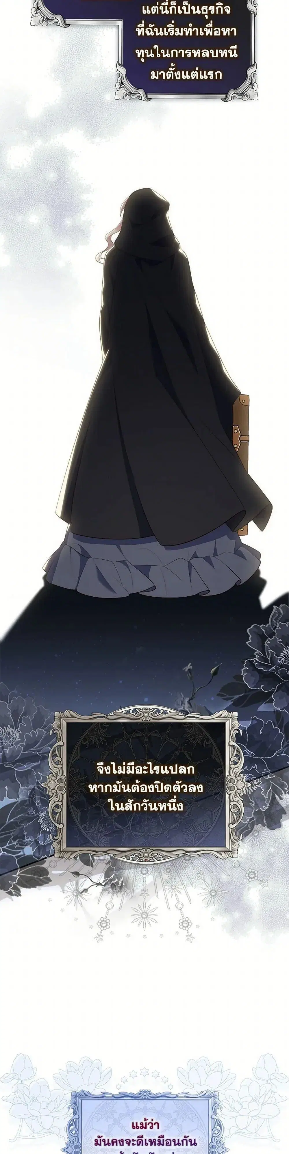 A Princess Who Reads Fortune ตอนที่ 71 หน้า 49