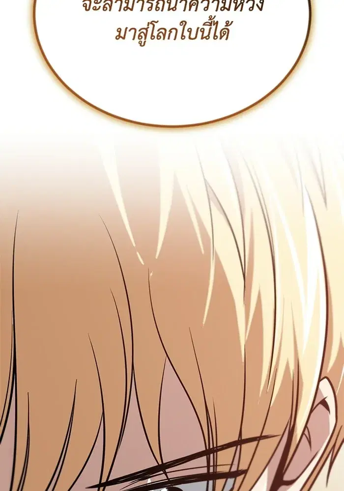 The Lazy Lord Masters the Sword ตอนที่ 132 หน้า 88