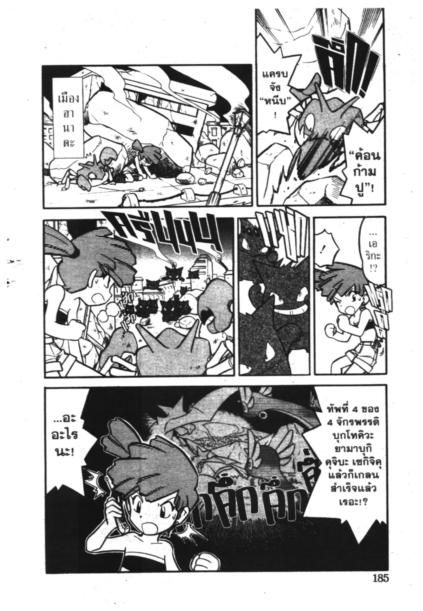 Pokémon ตอนที่ 77 หน้า 11