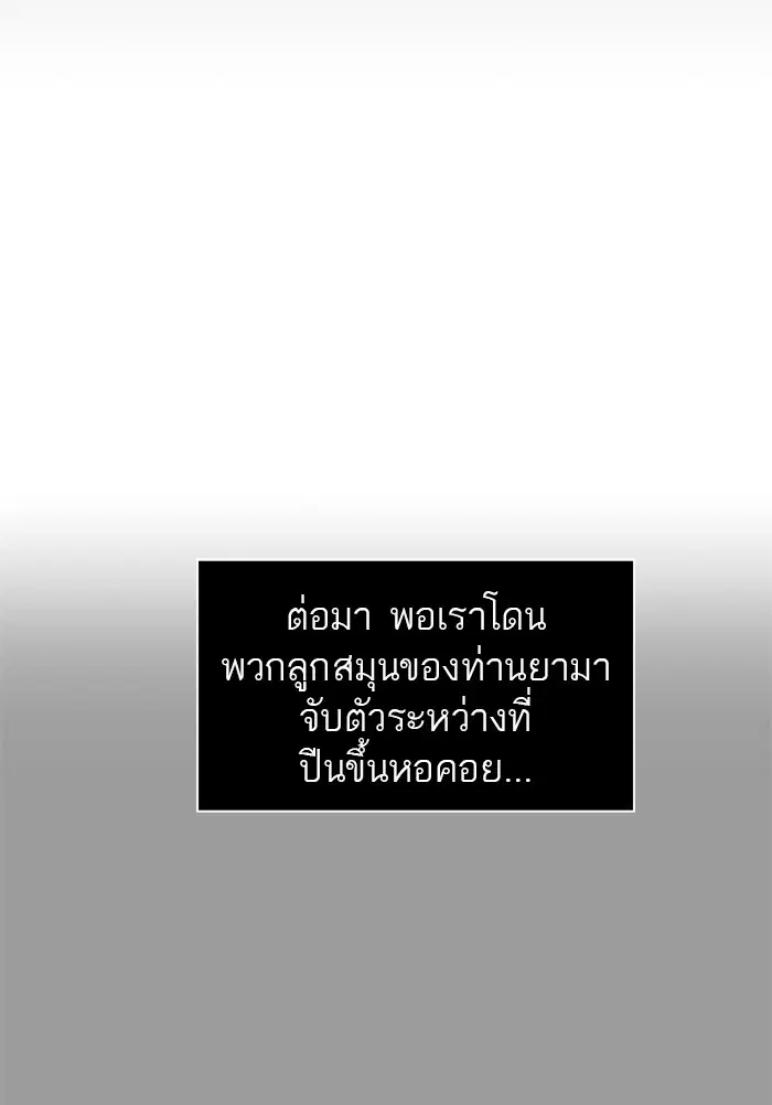 Tower of God ตอนที่ 435 หน้า 38