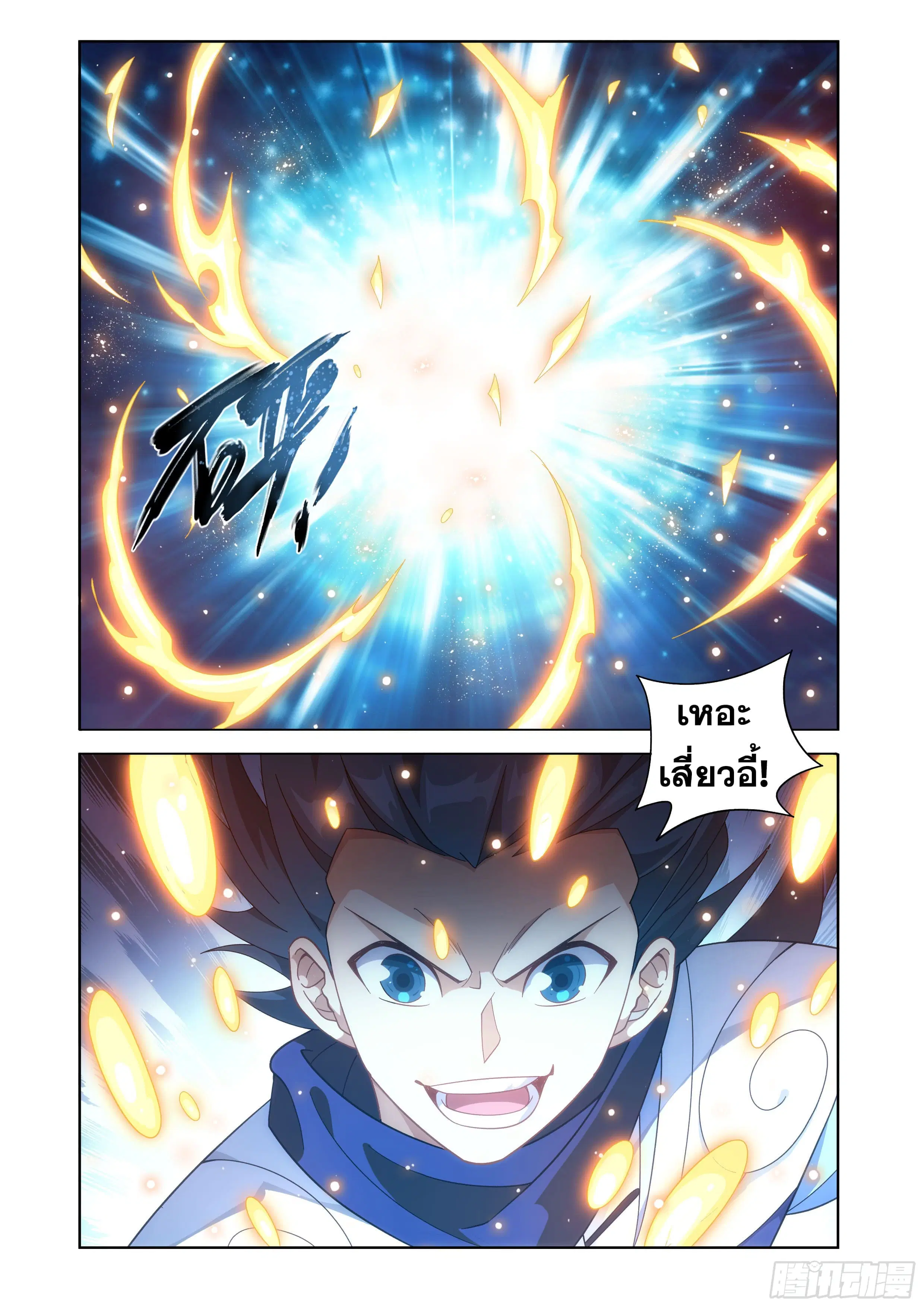 Doupo Cangqiong ตอนที่ 453 หน้า 16