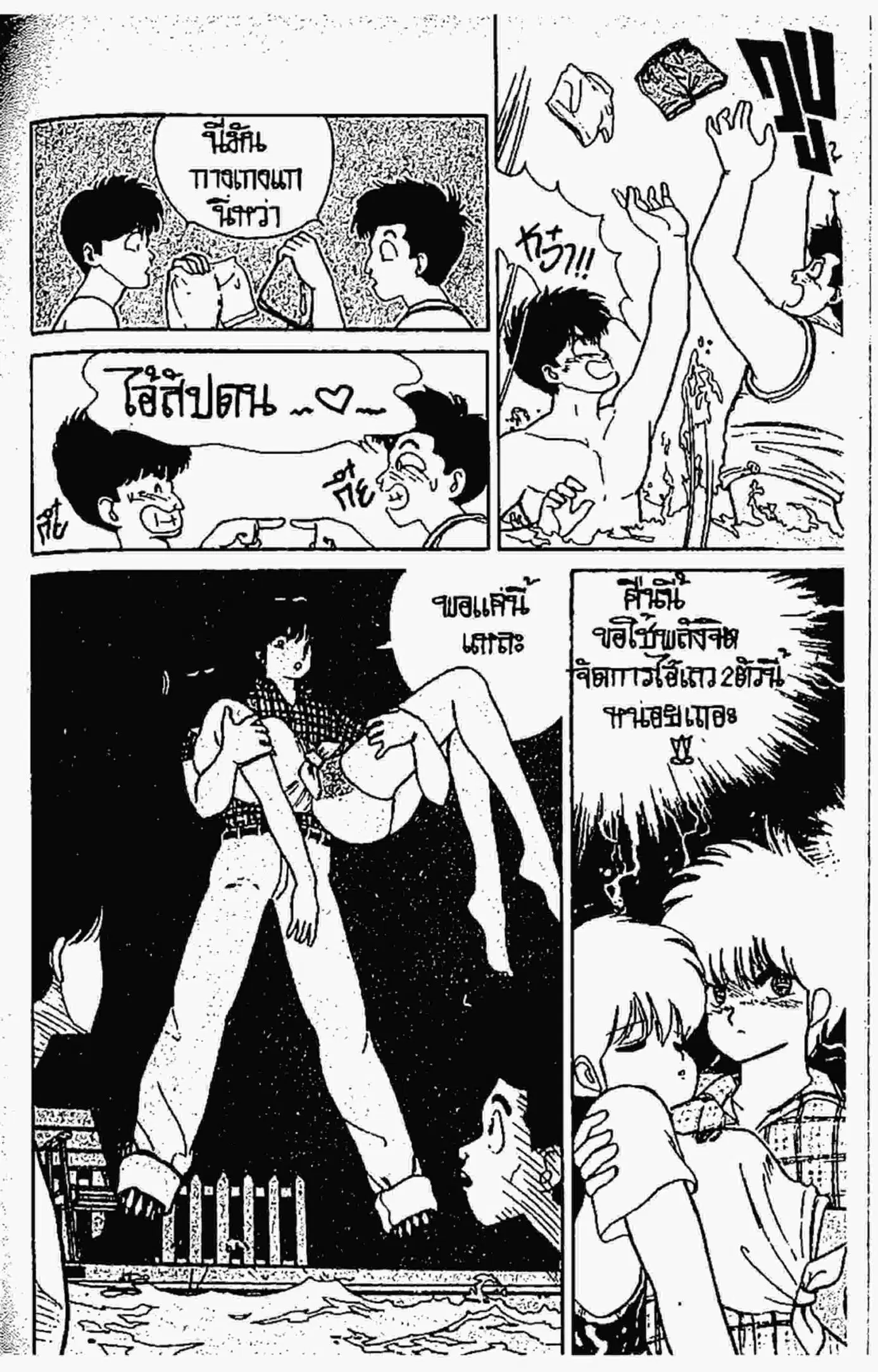 Kimagure Orange☆Road ตอนที่ 65 หน้า 17
