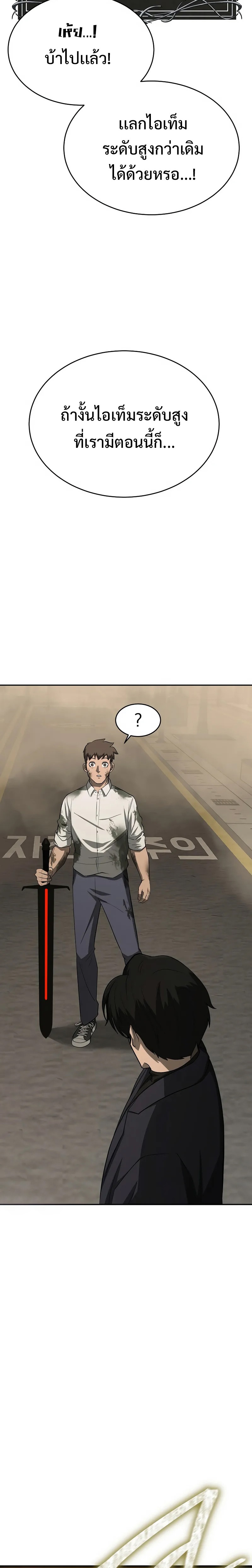The Return of Apocalypses Tyrant การกลับมาของทรราชแห่งวันสิ้นโลก ตอนที่ 16 หน้า 12