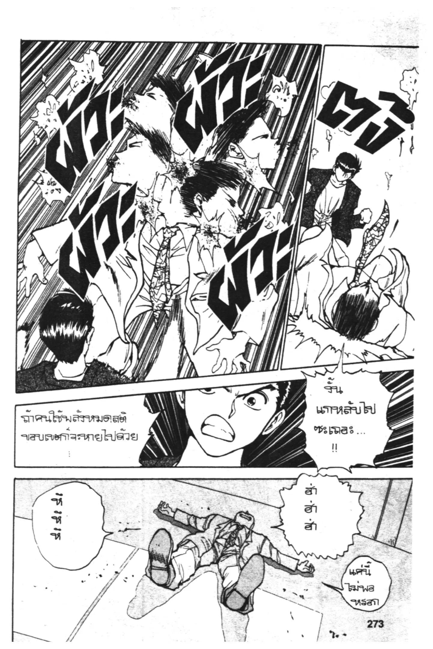 Yu Yu Hakusho ตอนที่ 118 หน้า 53
