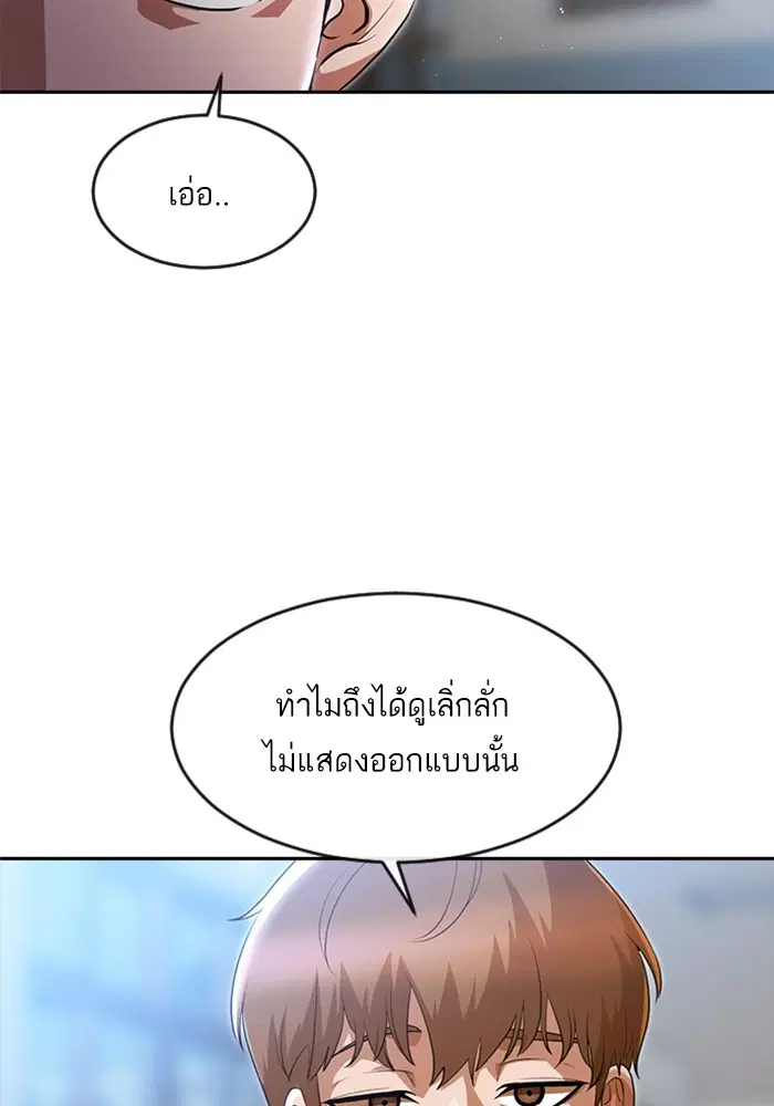 Random Chat ตอนที่ 264 หน้า 18
