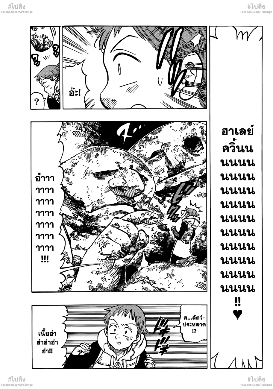 Nanatsu no Taizai ตอนที่ 73.5 หน้า 8