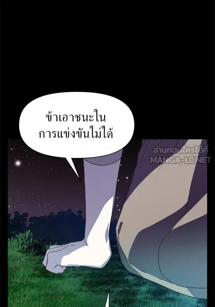 Your Throne ตอนที่ 14 หน้า 75