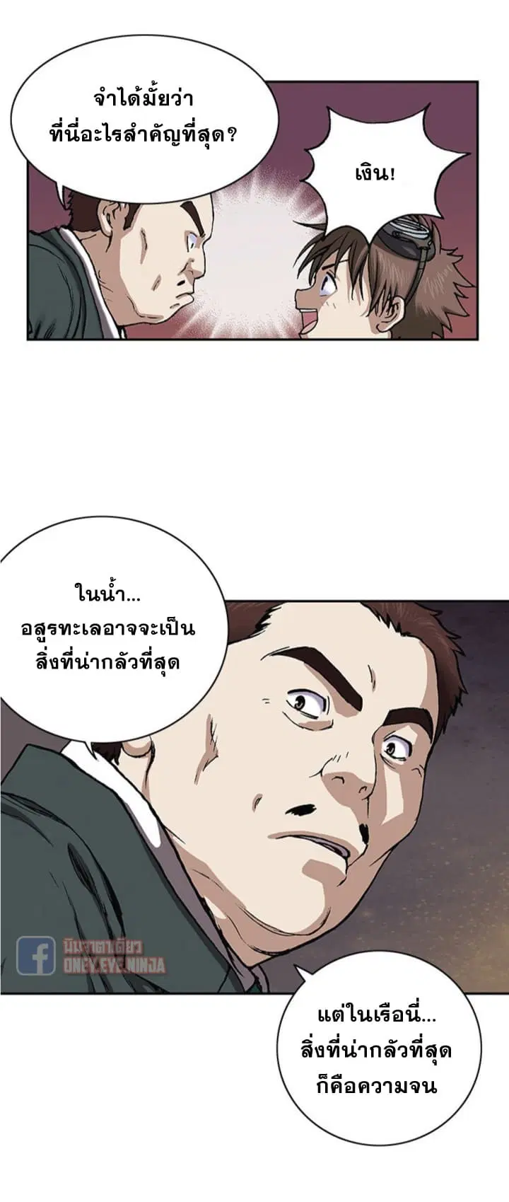 Leviathan ตอนที่ 27 หน้า 29