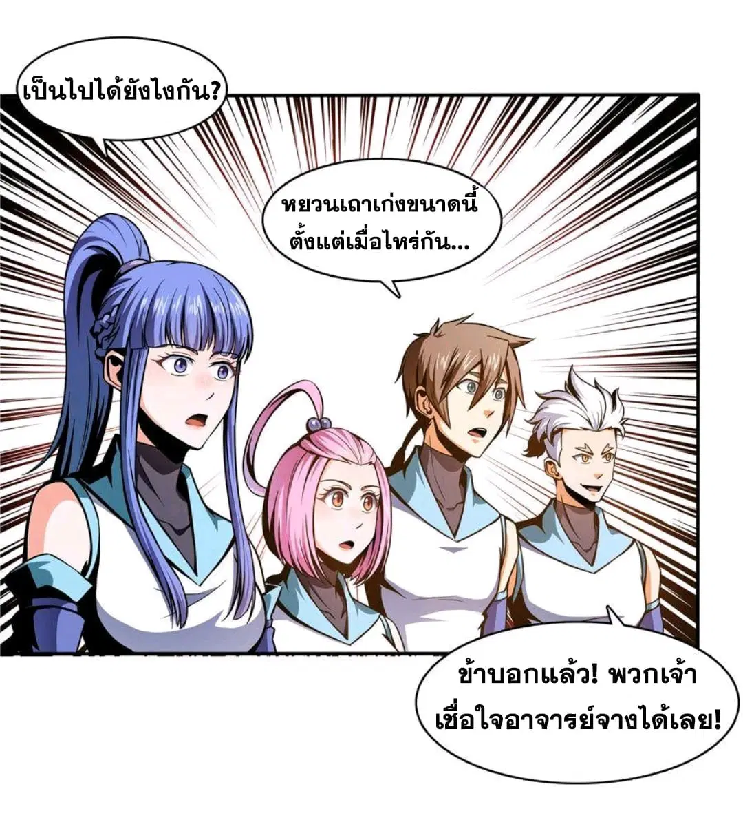Library to Heaven’s Path ตอนที่ 53 หน้า 4