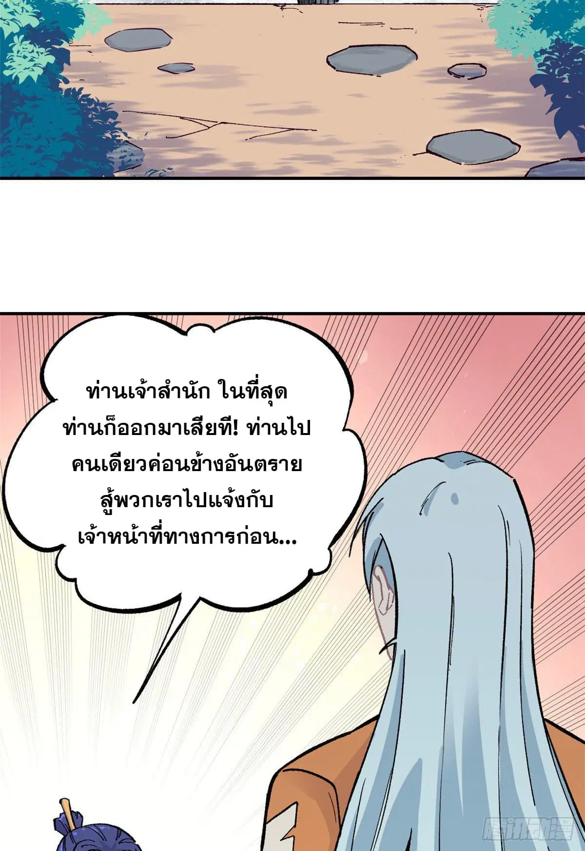 All Hail the Sect Leader ตอนที่ 21 หน้า 6