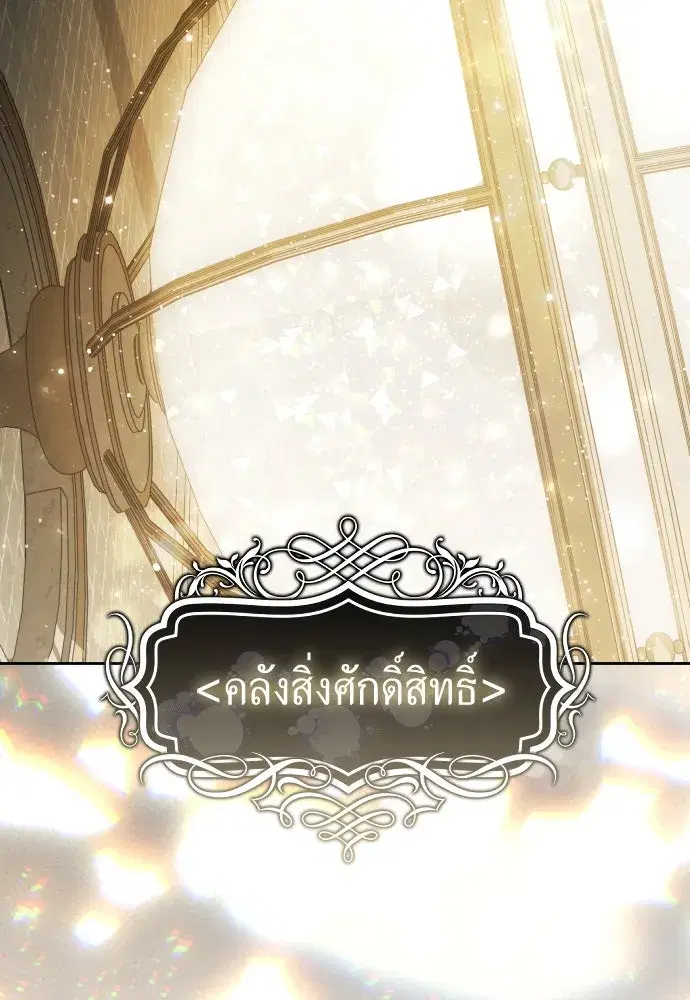 Your Throne ตอนที่ 253 หน้า 70