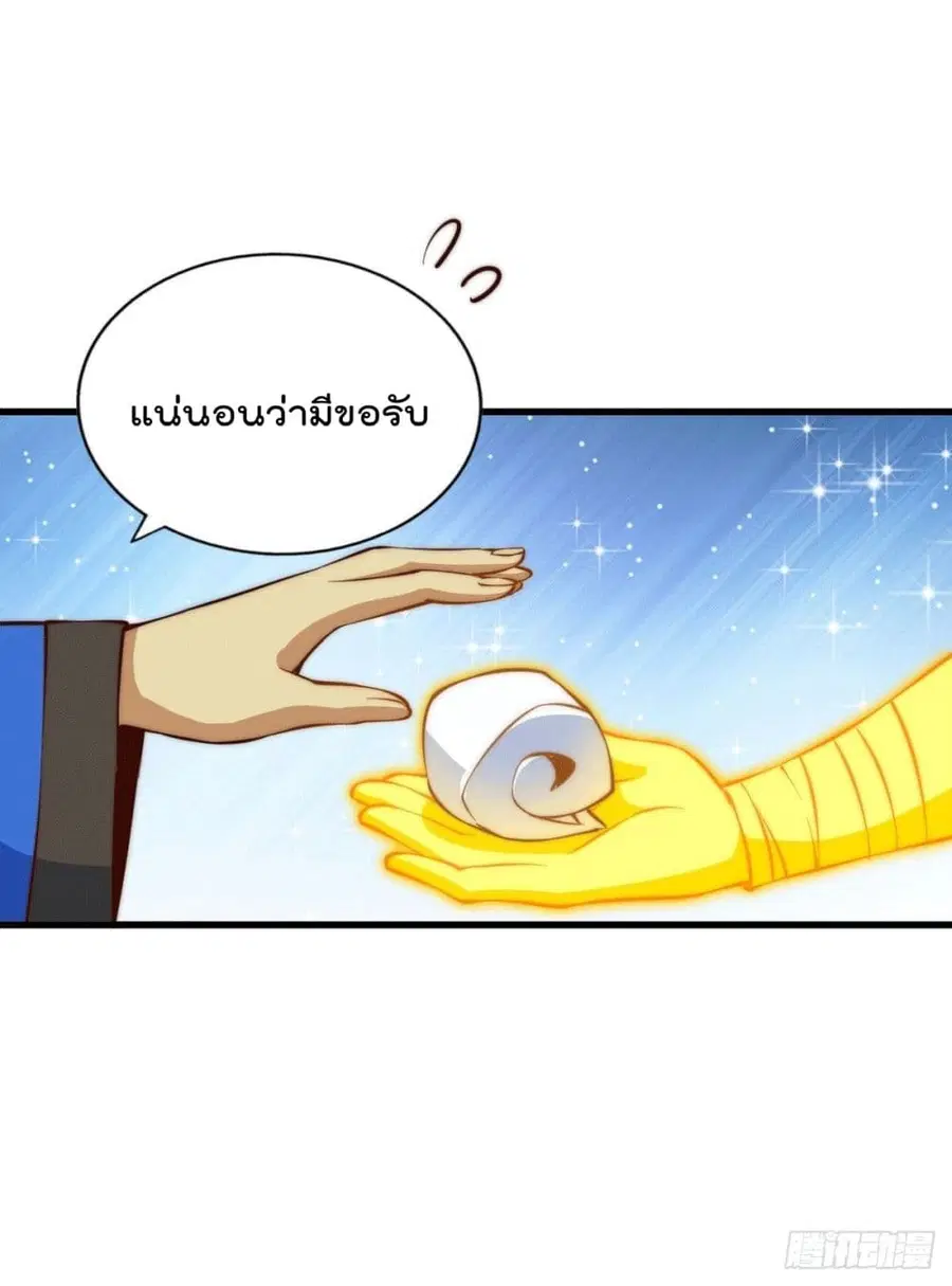 Who is your Daddy ตอนที่ 71 หน้า 51