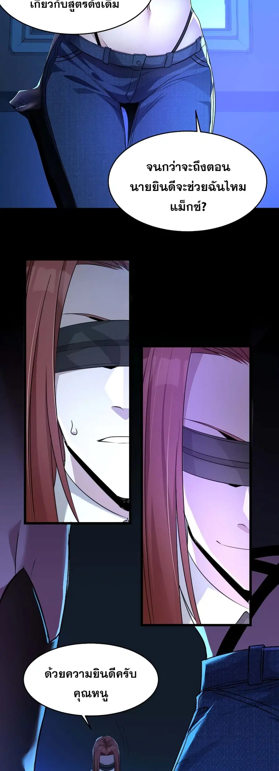 I’m Really Not the Evil God’s Lackey ตอนที่ 91 หน้า 11
