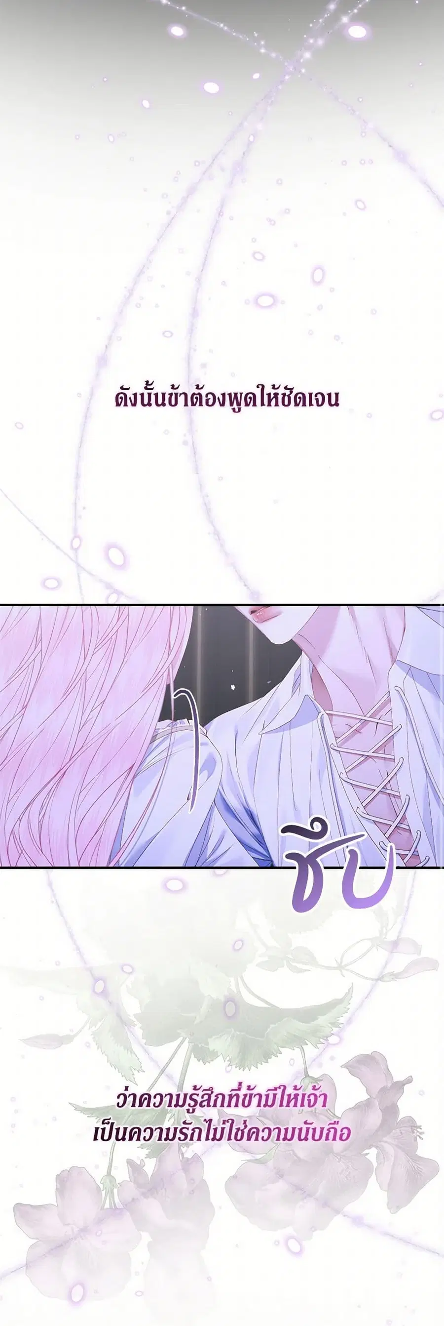 Becoming The Villain’s Family ตอนที่ 144 หน้า 34