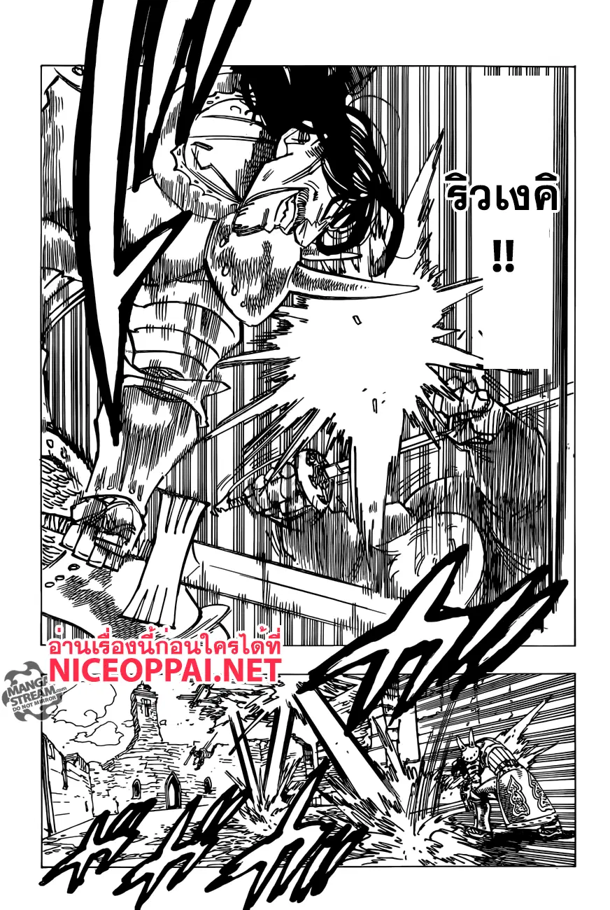 Nanatsu no Taizai ตอนที่ 192 หน้า 6