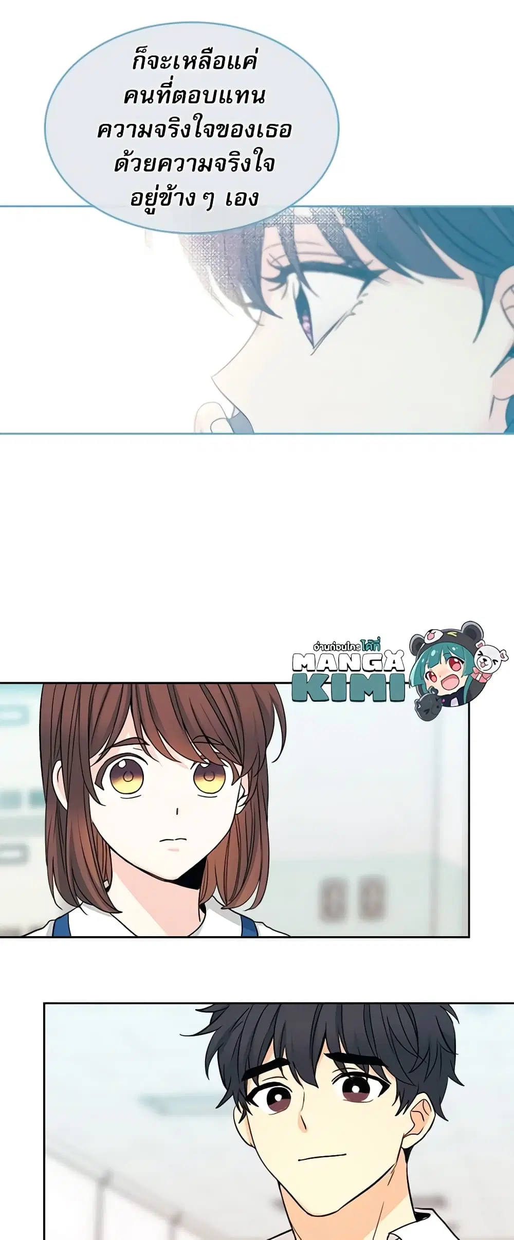 My Life as an Internet Novel ตอนที่ 94 หน้า 21