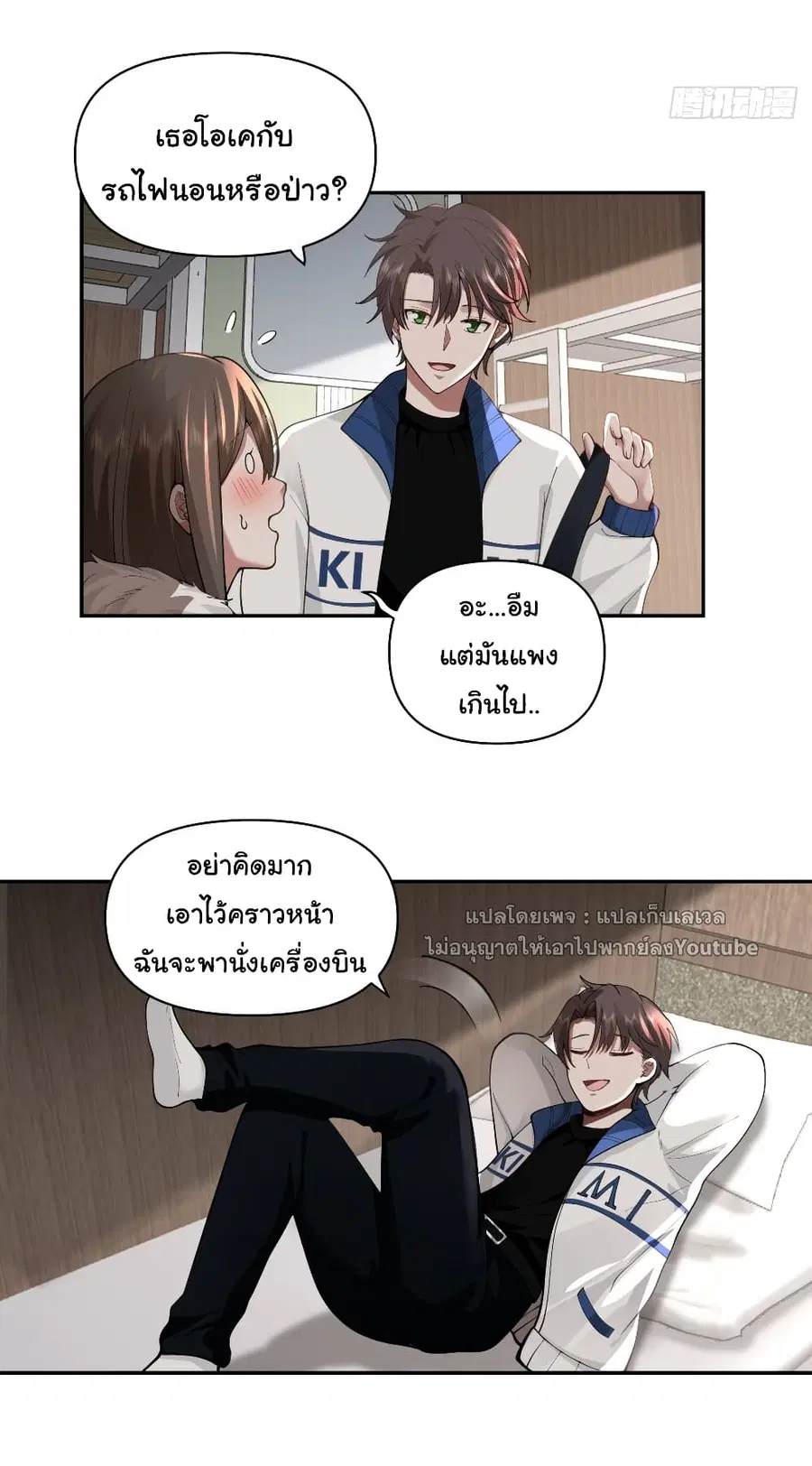 I Really Don’t Want to be Reborn ตอนที่ 40 หน้า 15