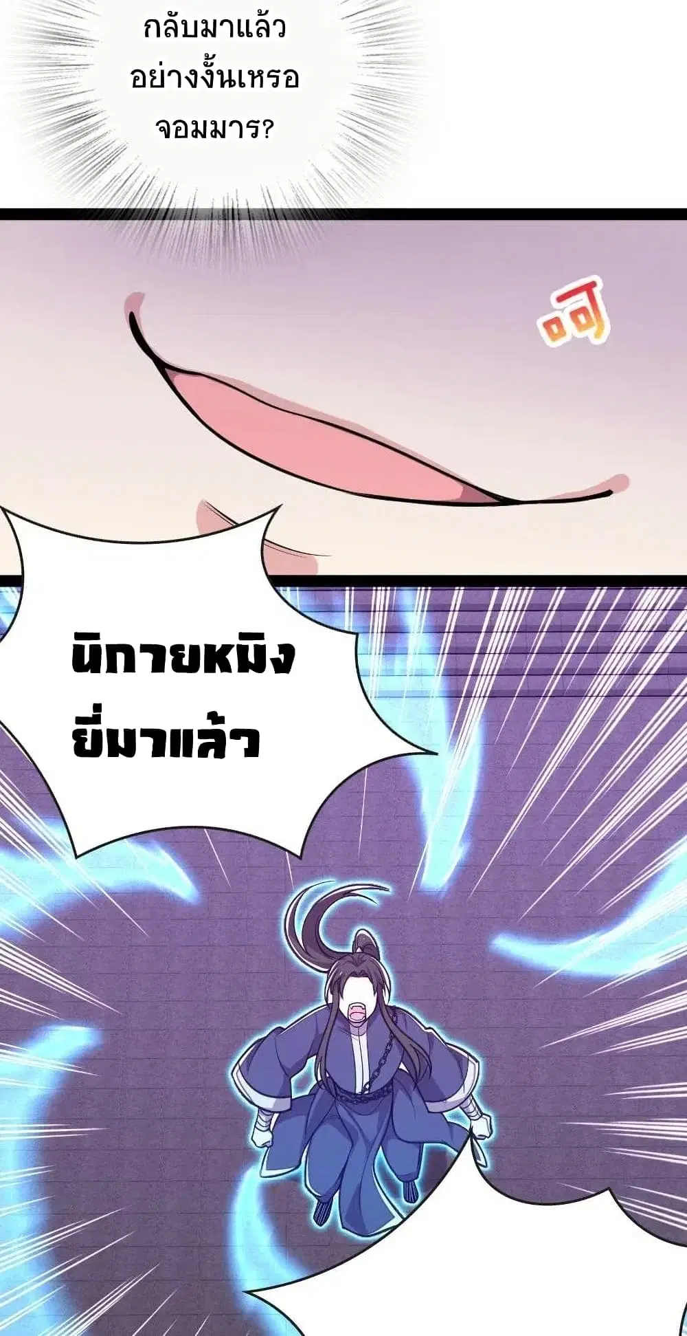 The Martial Emperor’s Life After Seclusion ตอนที่ 54 หน้า 51
