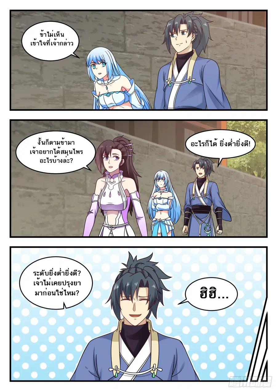 Martial Peak ตอนที่ 593 หน้า 4