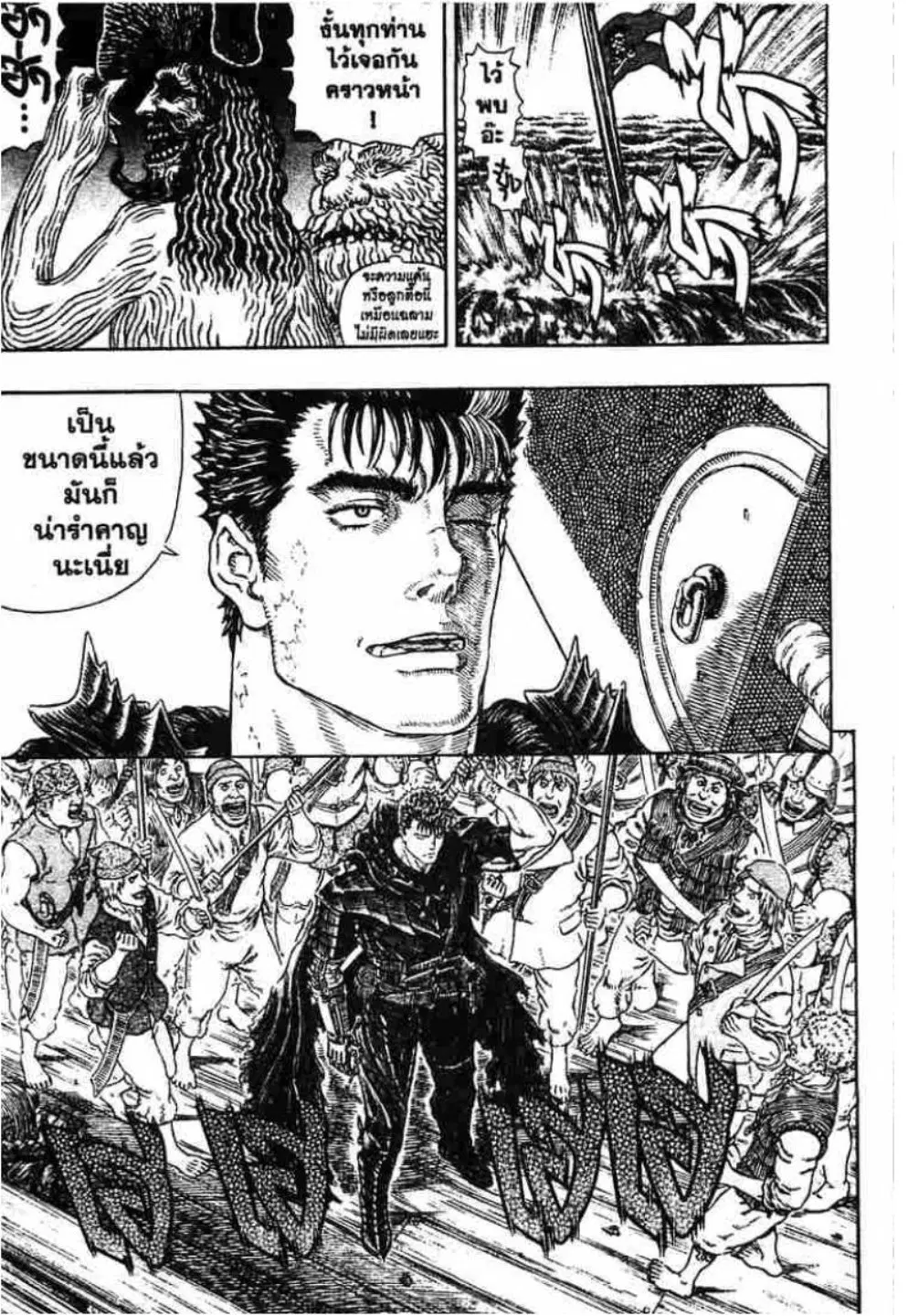 Berserk ตอนที่ 311 หน้า 5