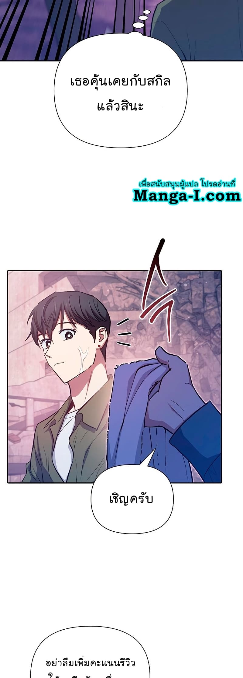 My S-Class Hunters (The S-Classes That I Raised) ตอนที่ 102 หน้า 50