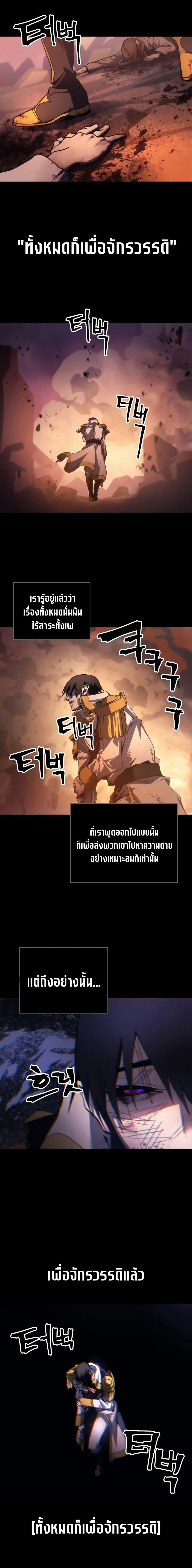 Mr Devourer Please Act Like a Final Boss ทำตัวให้สมกับเป็นมอนสเตอร์บอสหน่อยสิ คุณสวอลโลว์! ตอนที่ 103 หน้า 6