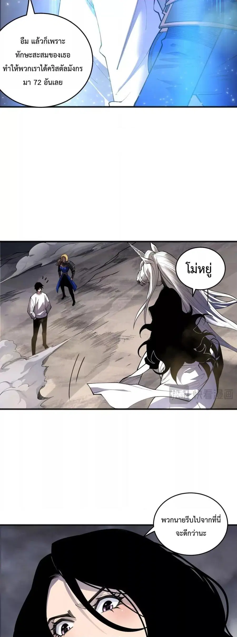 Necromancer King of The Scourge ตอนที่ 138 หน้า 19
