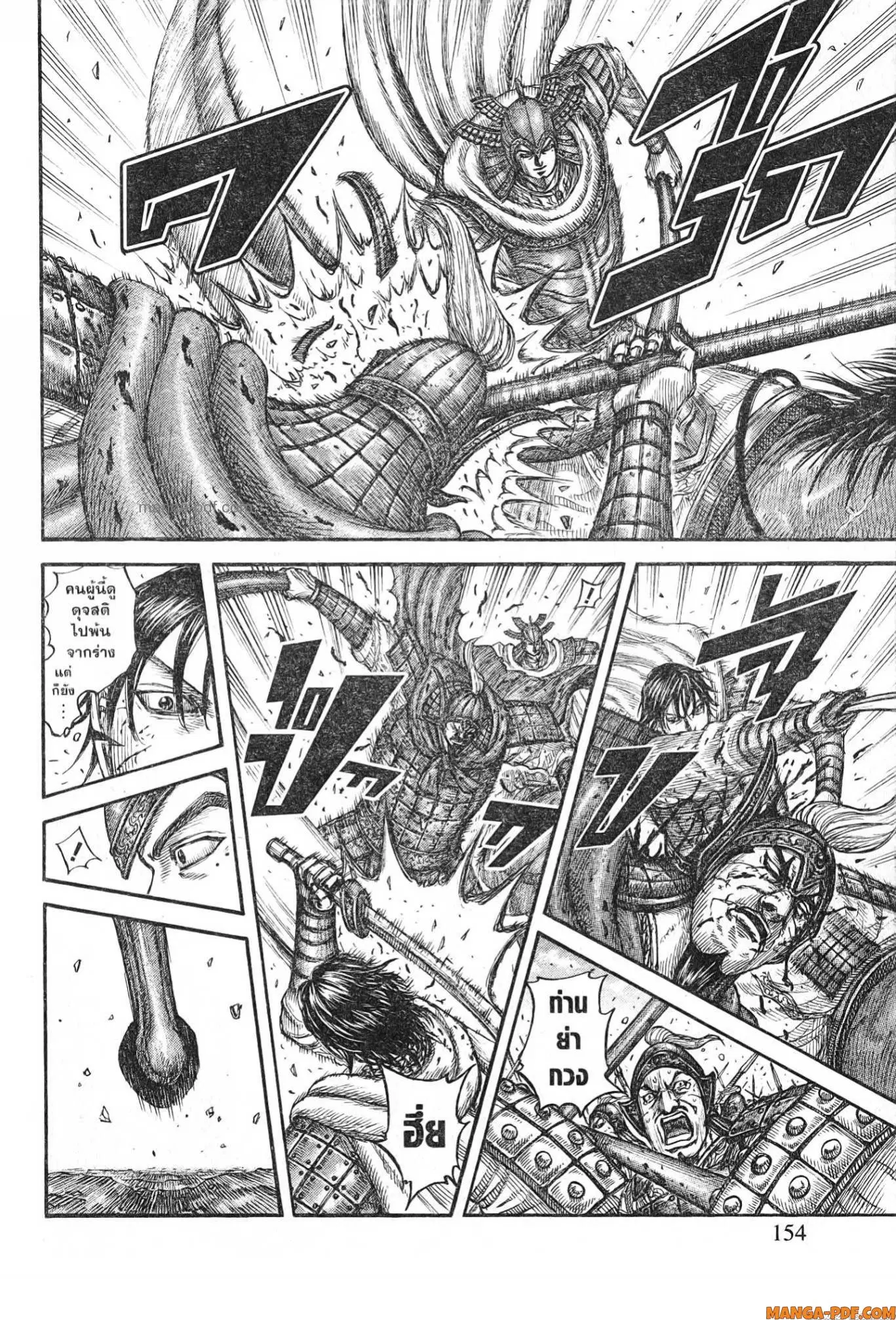 Kingdom ตอนที่ 776 หน้า 8