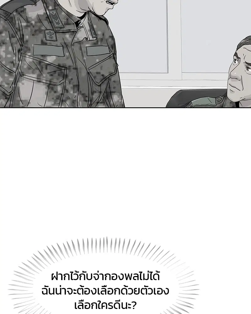 Kitchen Soldier ตอนที่ 95 หน้า 50