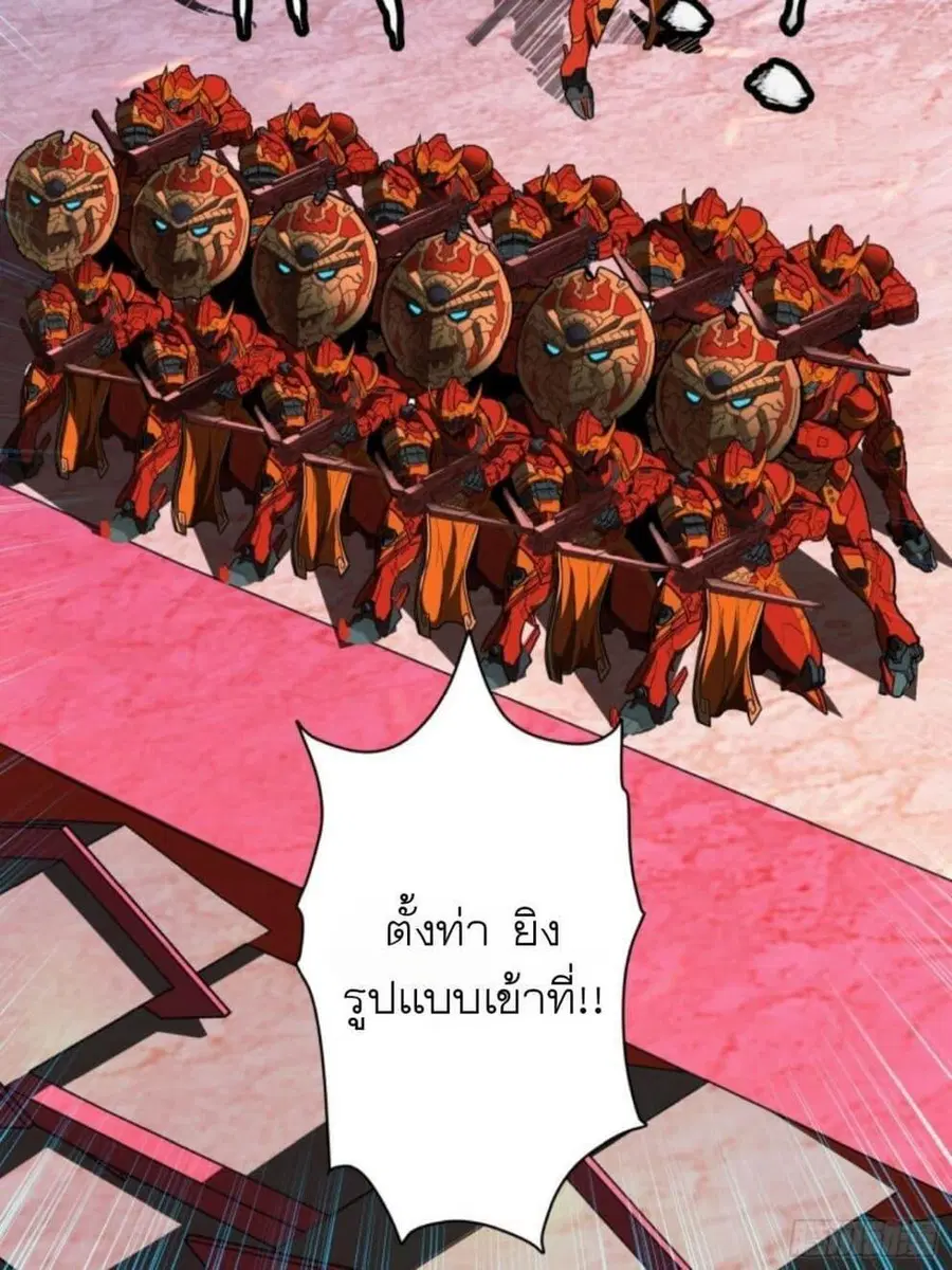 Legend of Star General ตอนที่ 80 หน้า 45