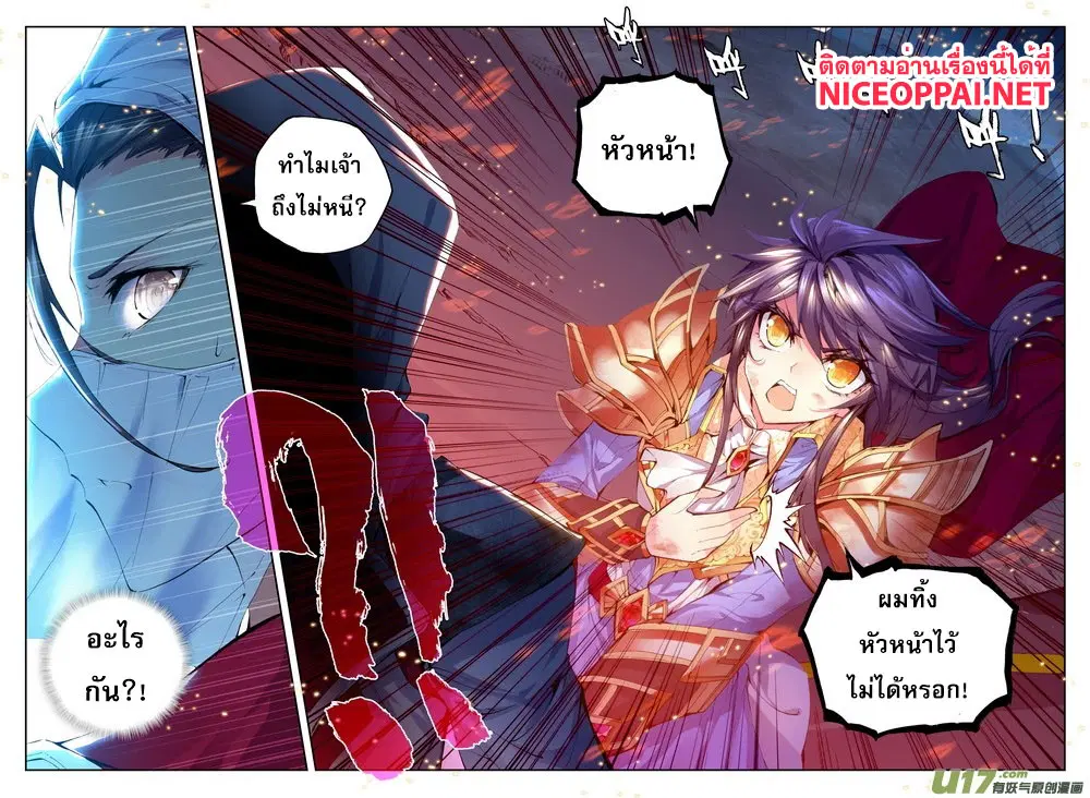 Shen Yin Wang Zuo ตอนที่ 56 หน้า 21