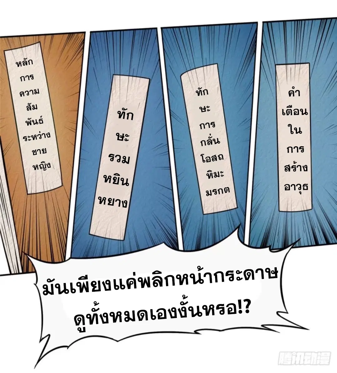 Library to Heaven’s Path ตอนที่ 19 หน้า 16