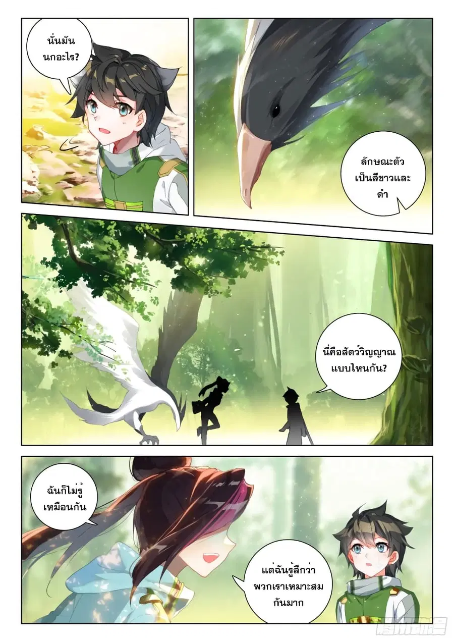 Douluo Dalu IV ตอนที่ 251 หน้า 14