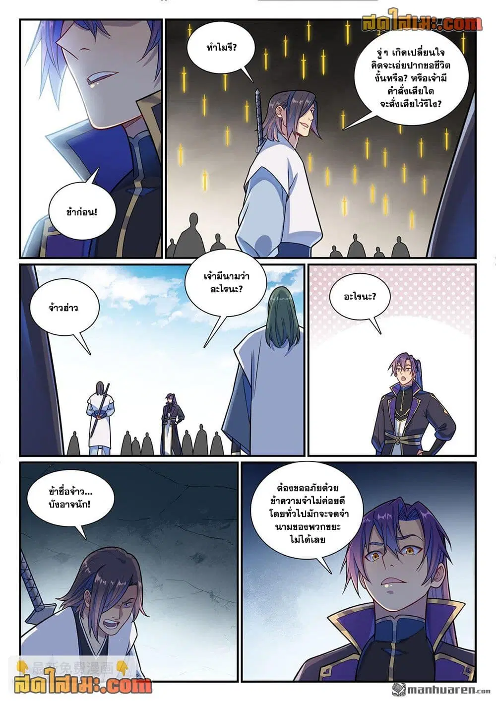 Bailian Chengshen ตอนที่ 1160 หน้า 6