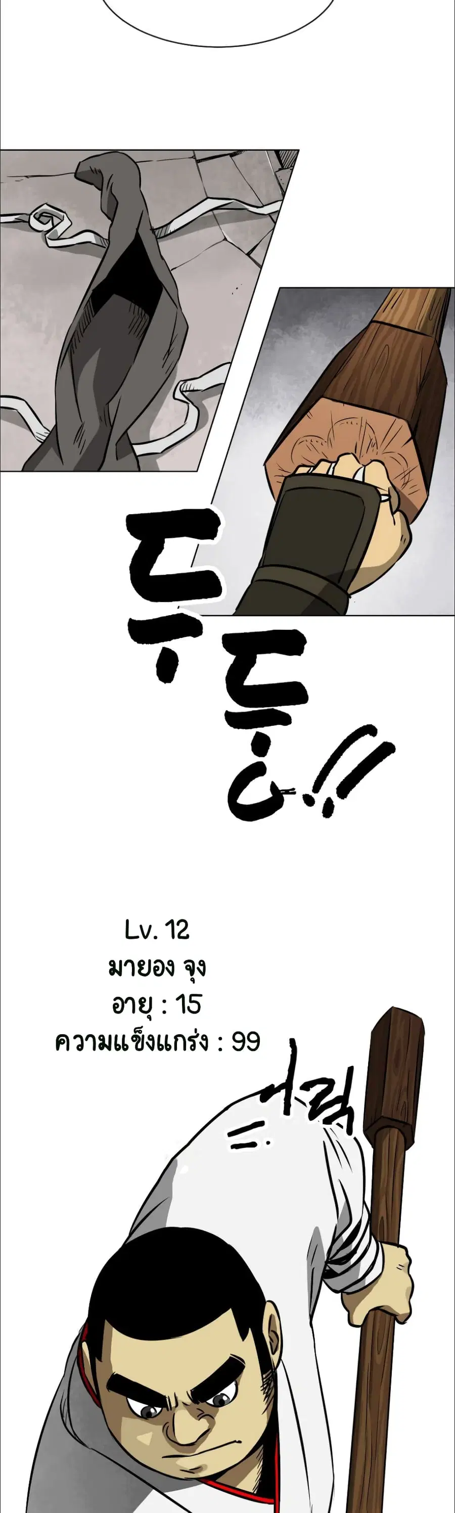 Infinite Level Up In Murim ตอนที่ 16 หน้า 29