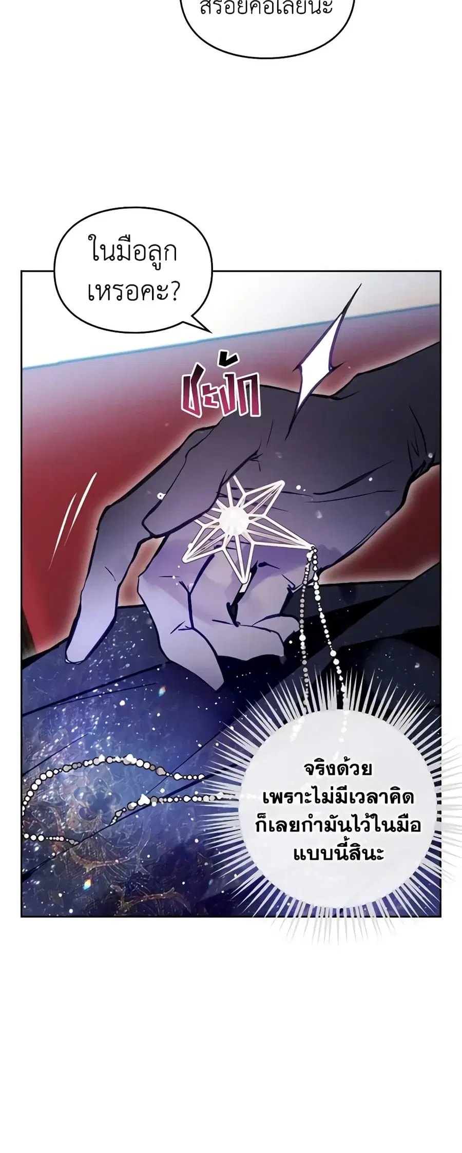 Death Is The Only Ending For The Villainess ตอนที่ 151 หน้า 6