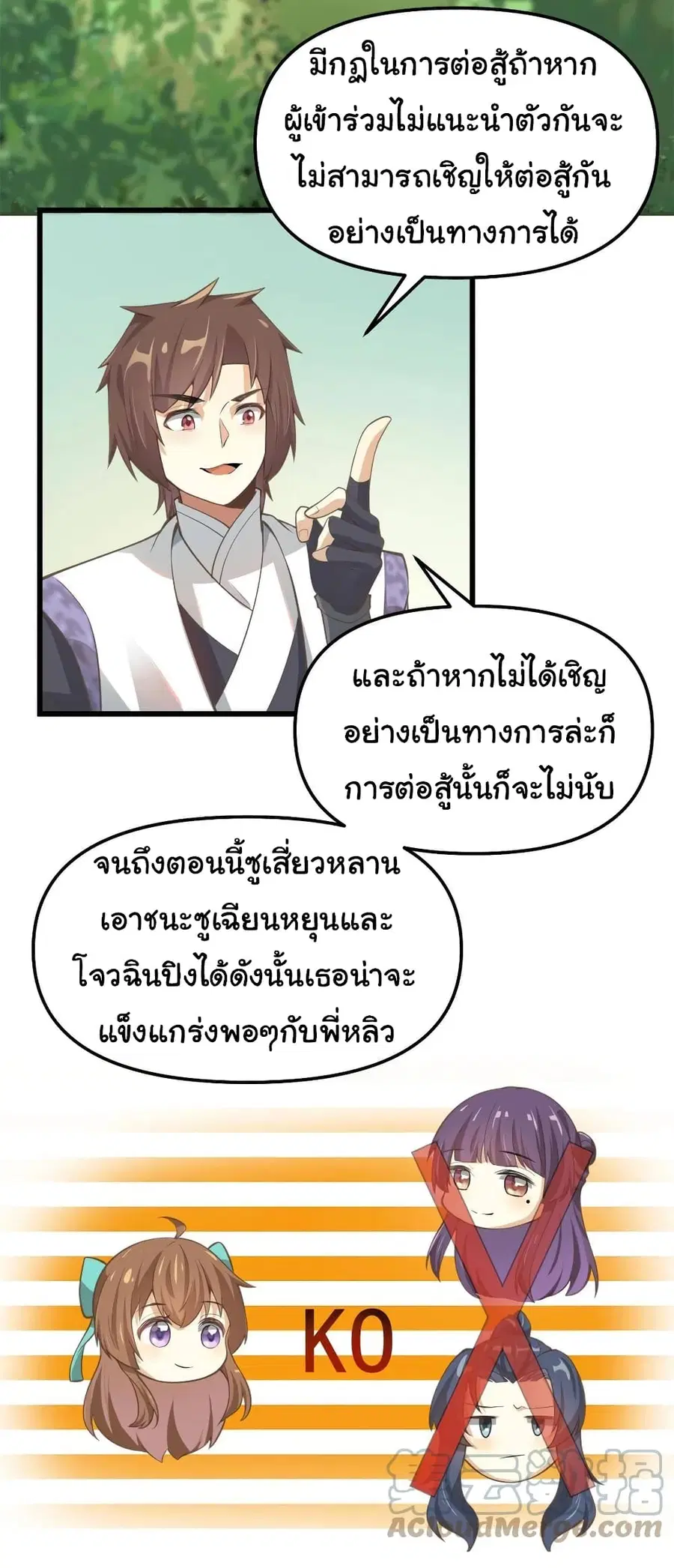 I might be A Fake Fairy ตอนที่ 243 หน้า 4