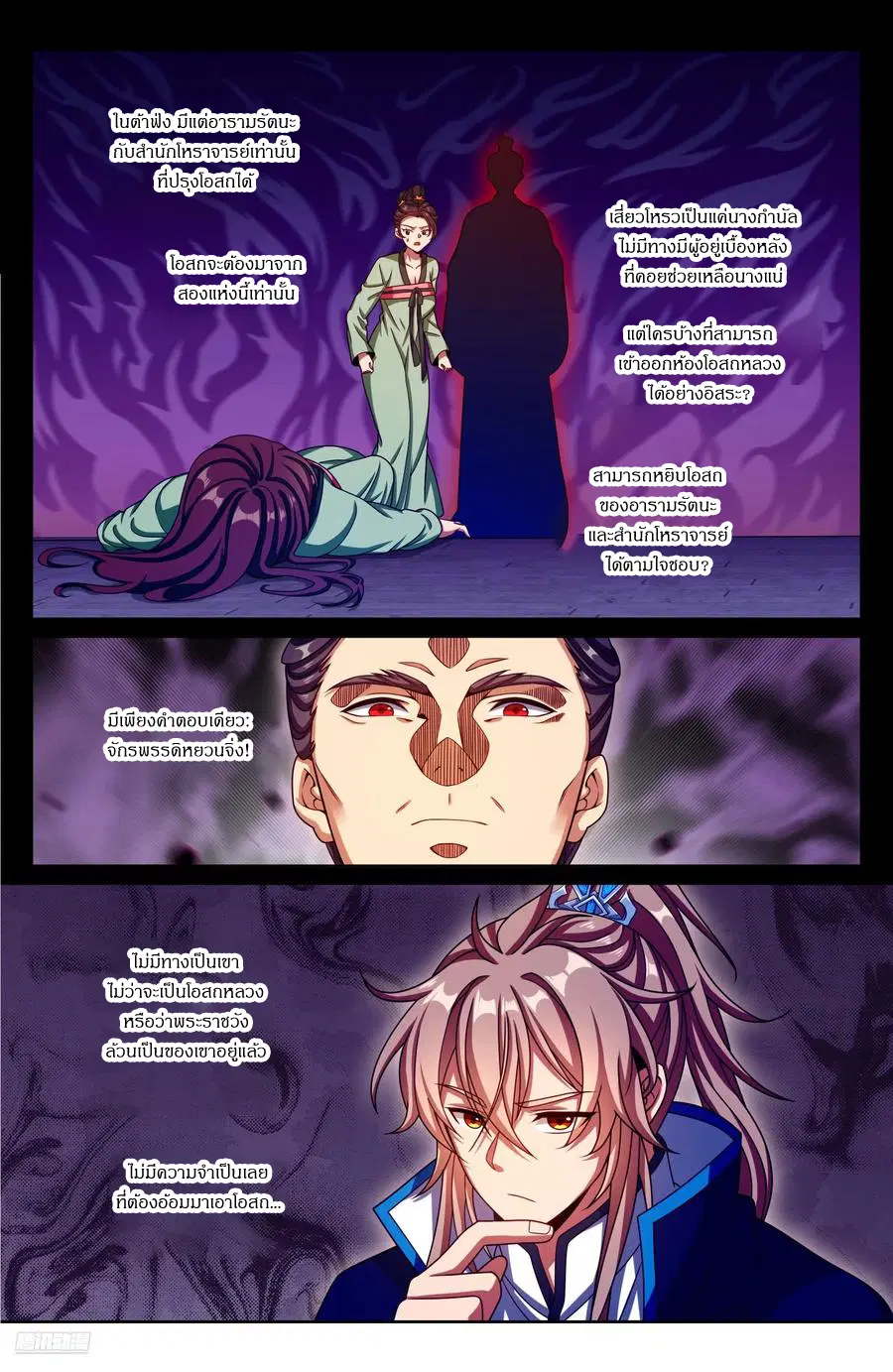 Nightwatcher ตอนที่ 313 หน้า 7