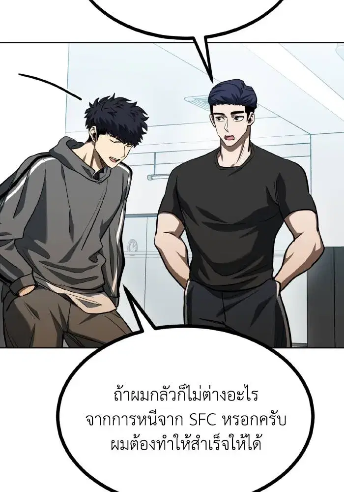 King of the Octagon ตอนที่ 67 หน้า 62