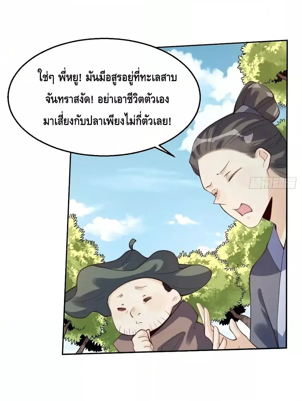 It Turns Out That I Am A Big Cultivator ตอนที่ 62 หน้า 4