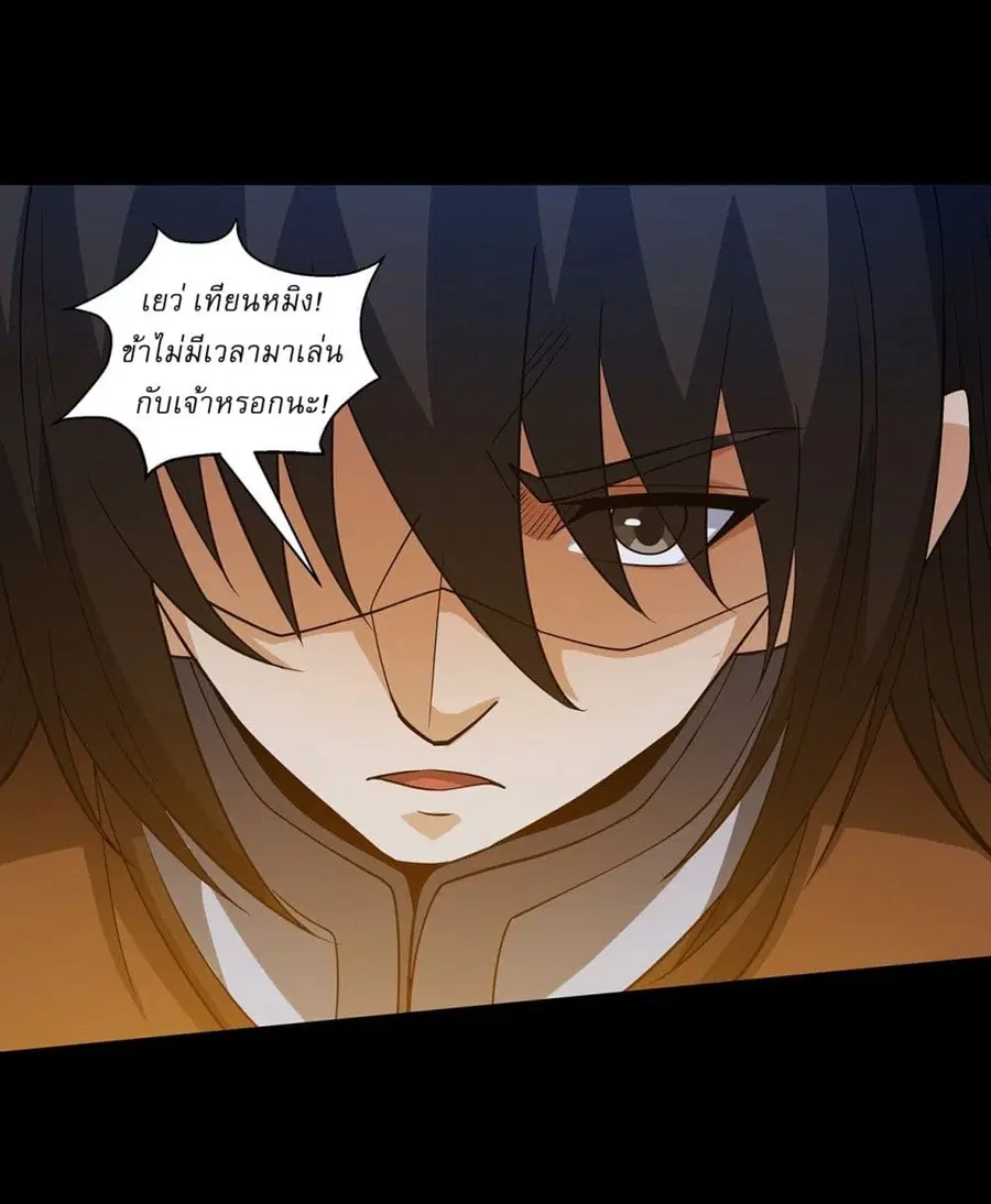 God of Martial Arts ตอนที่ 651 หน้า 25