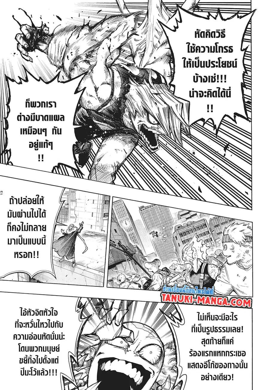 Boku no Hero Academia ตอนที่ 371 หน้า 9