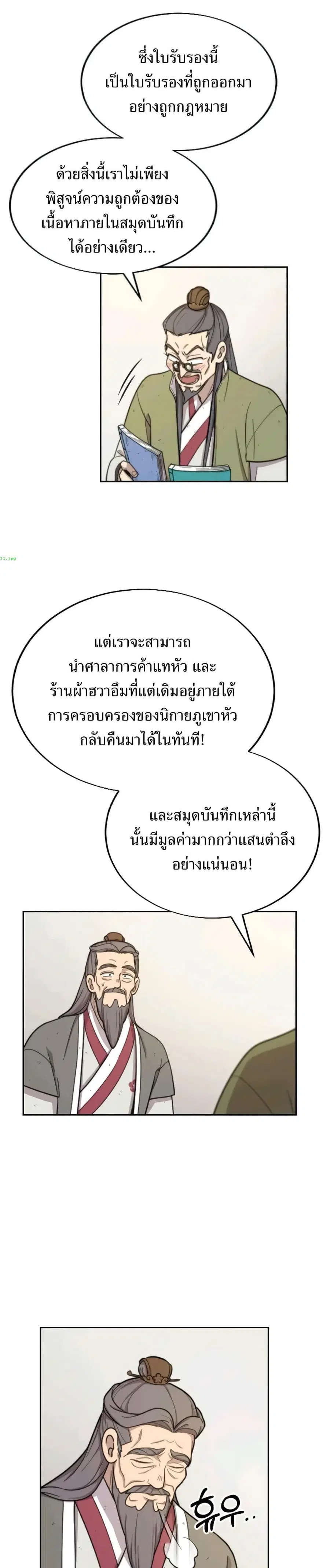 Return of the Mount Hua Sect ตอนที่ 9 หน้า 40