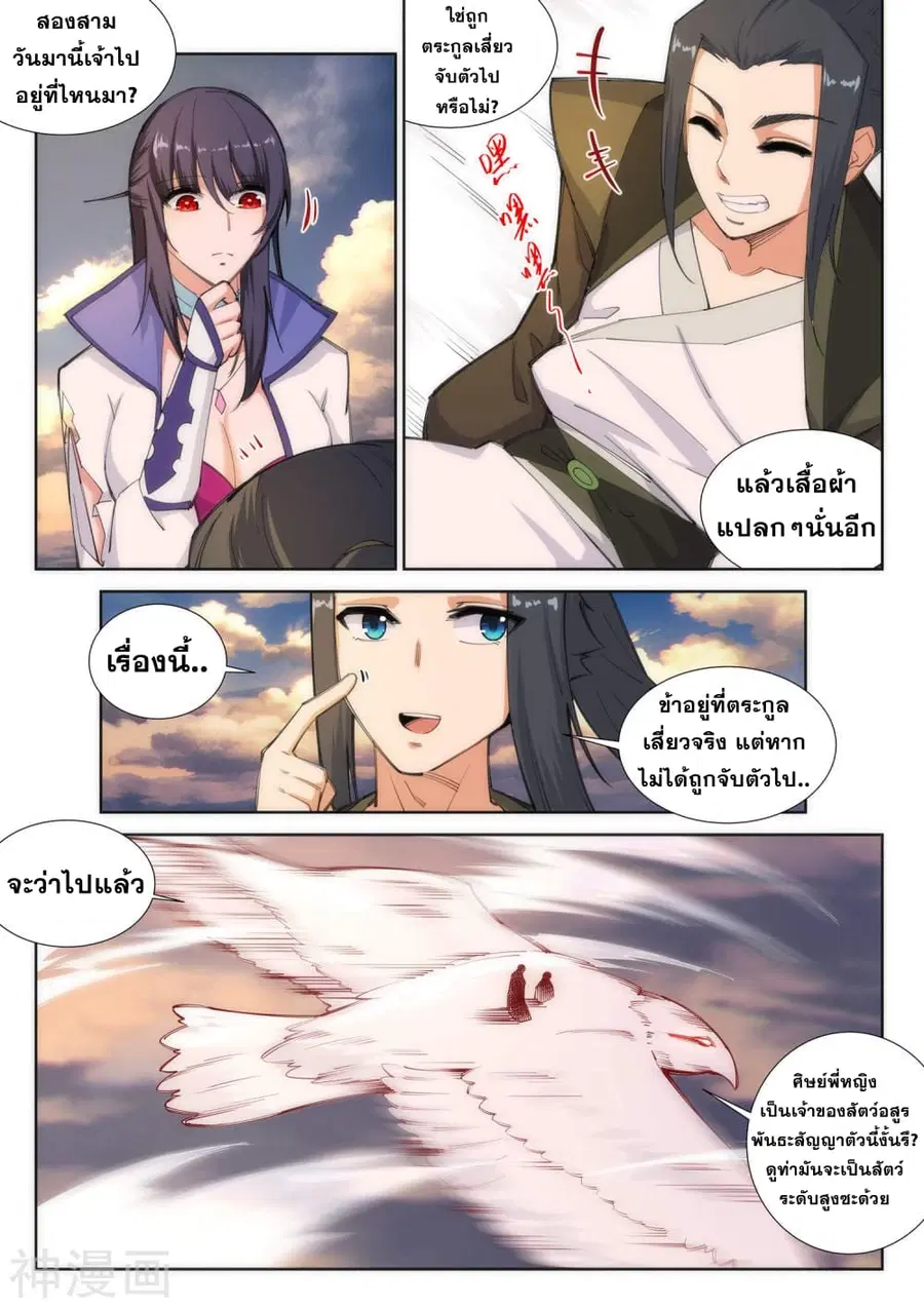 Against the Gods ตอนที่ 86 หน้า 8