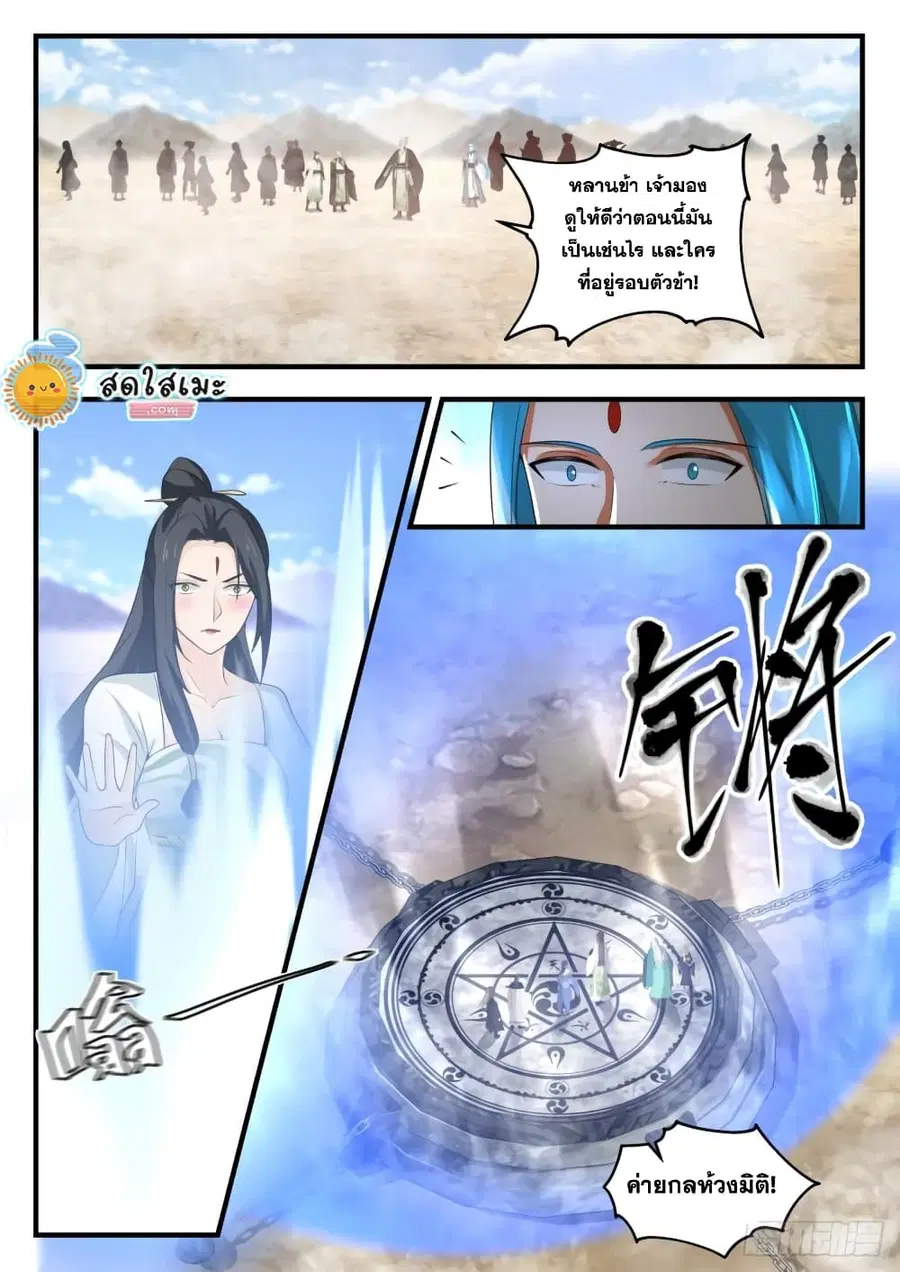Martial Peak ตอนที่ 1821 หน้า 13