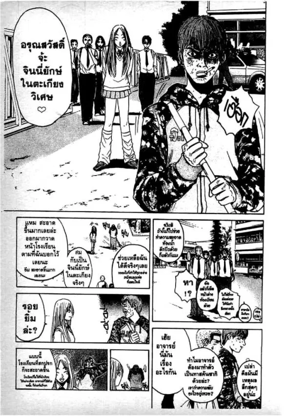 GTO : Great Teacher Onizuka ตอนที่ 62 หน้า 1